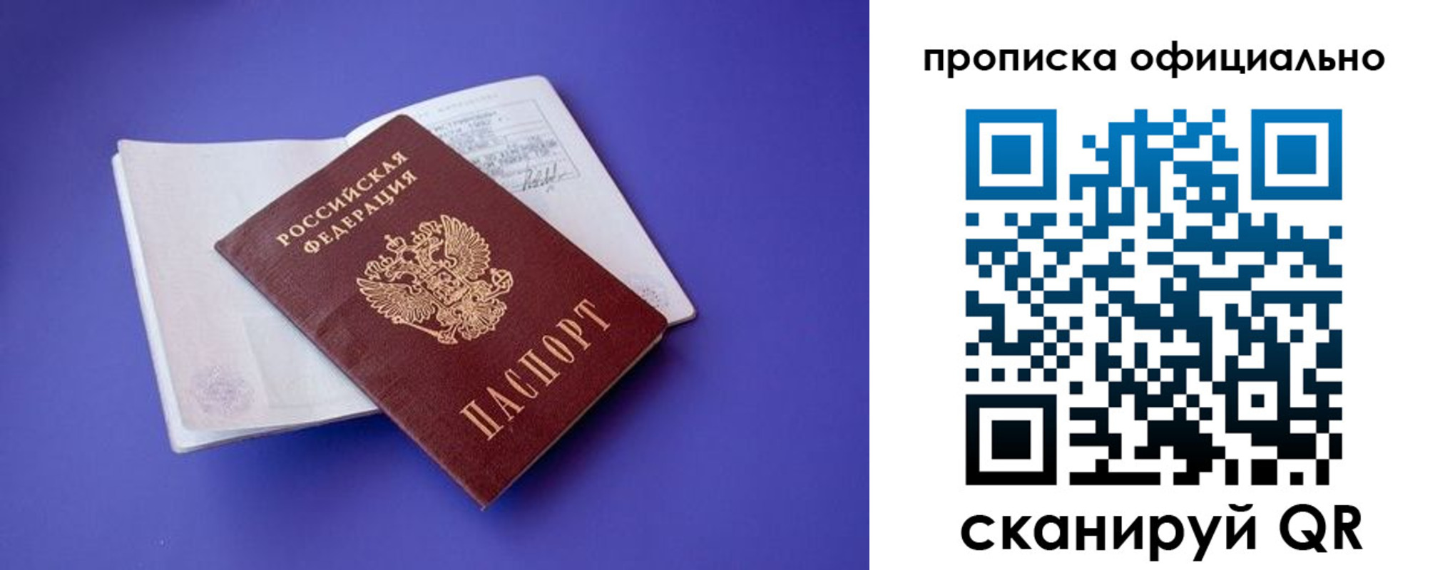 временная прописка в Новоузенске