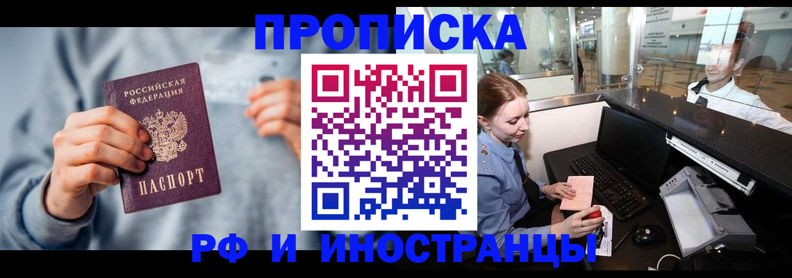 прописка штамп в Новоузенске